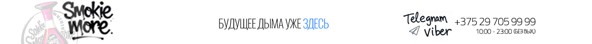 Купить кальян электронный в Минске